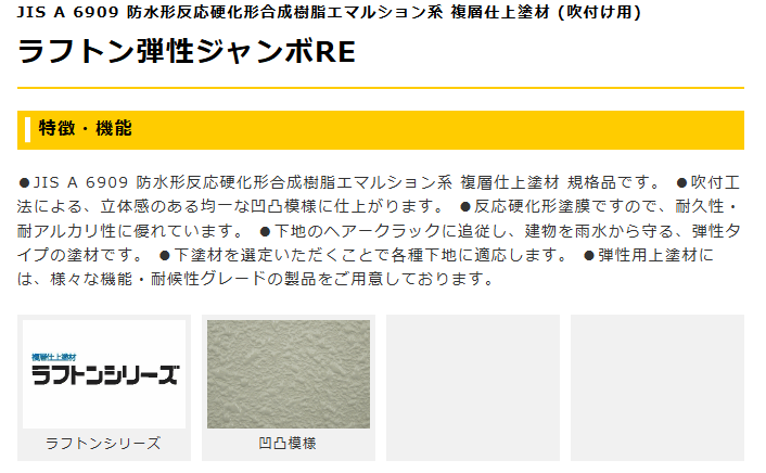 ラフトン弾性ジャンボRE 20kg 白