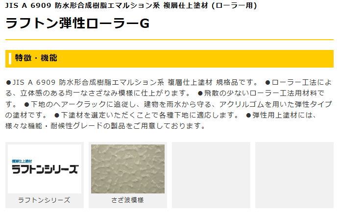 ラフトン弾性ローラーG 20kg 白