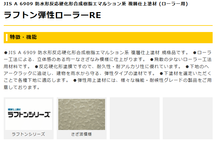 ラフトン弾性ローラーRE 20kg 白