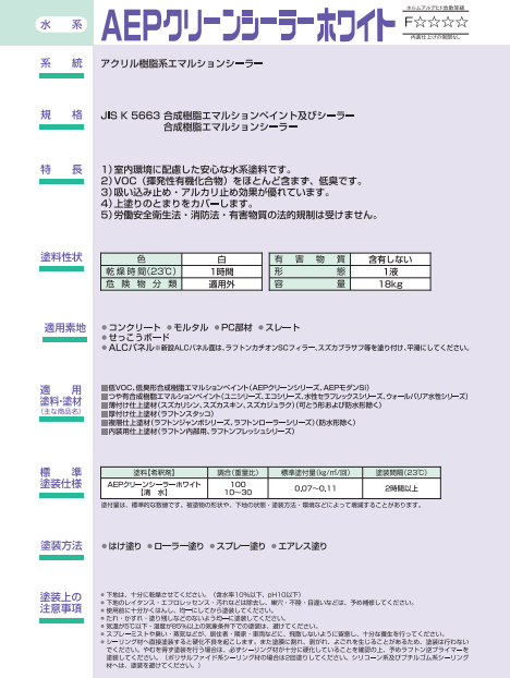 AEPクリーンシーラーホワイト 18kg