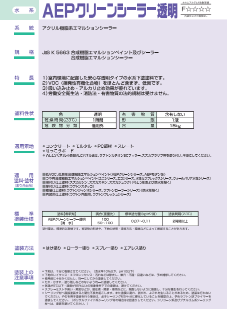 AEPクリーンシーラー透明 15kg