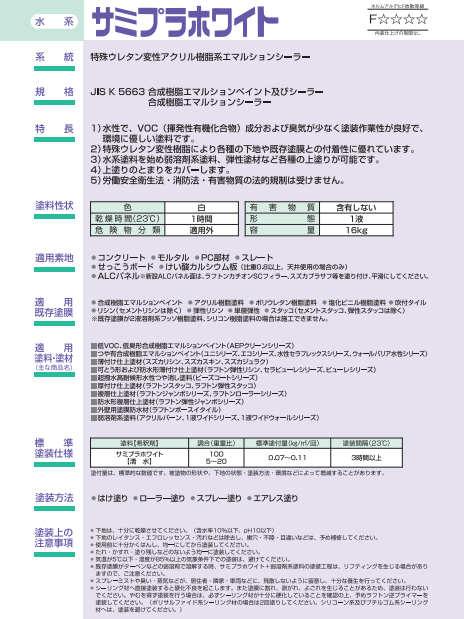 サミプラホワイト 16kg