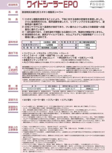 ワイドシーラーEPO 14kg