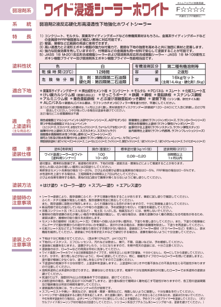 ワイド浸透シーラーホワイト 16kg