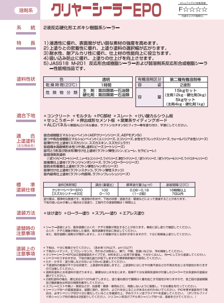 クリヤーシーラーEPO 15kg