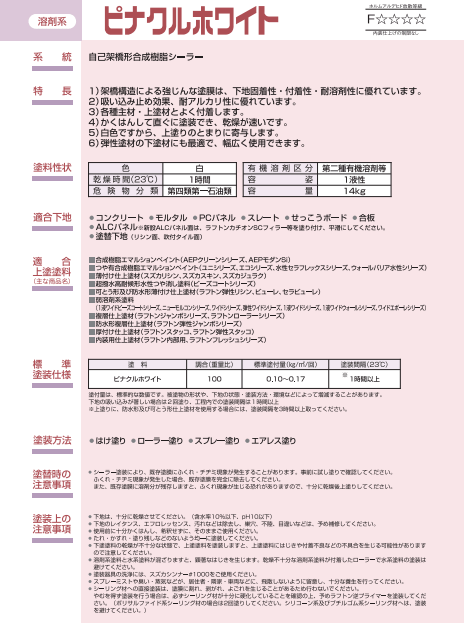 ピナクルホワイト 14kg