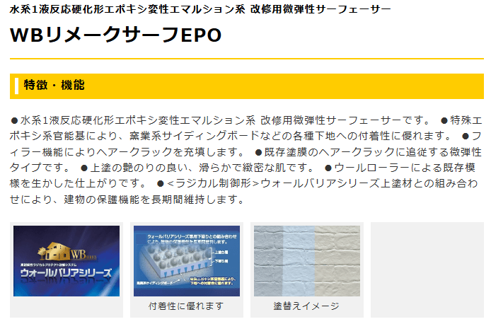 WBリメークサーフEPO 15kg