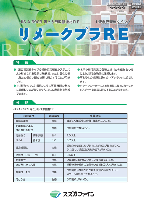 リメークプラRE 16kg