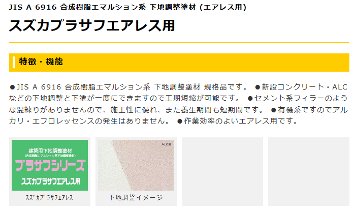 スズカプラサフエアレス用 20kg