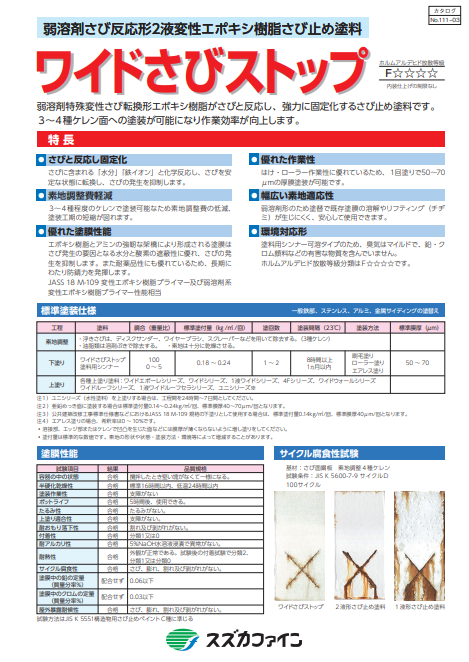 ワイドさびストップ 16kg 各色