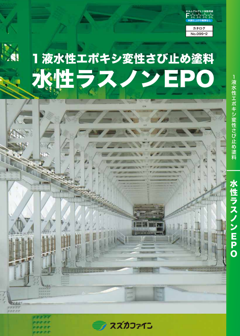 水性ラスノンEPO 16kg 各色