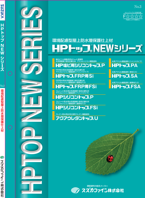 HPシリコントップP 16kg 各色