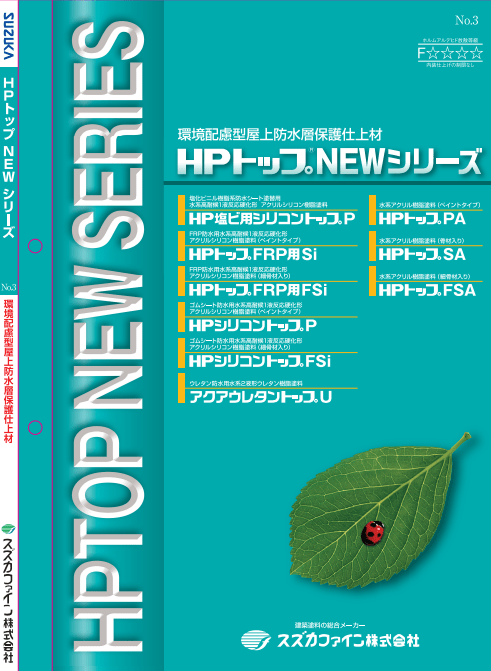 HPトップPA 15kg 各色