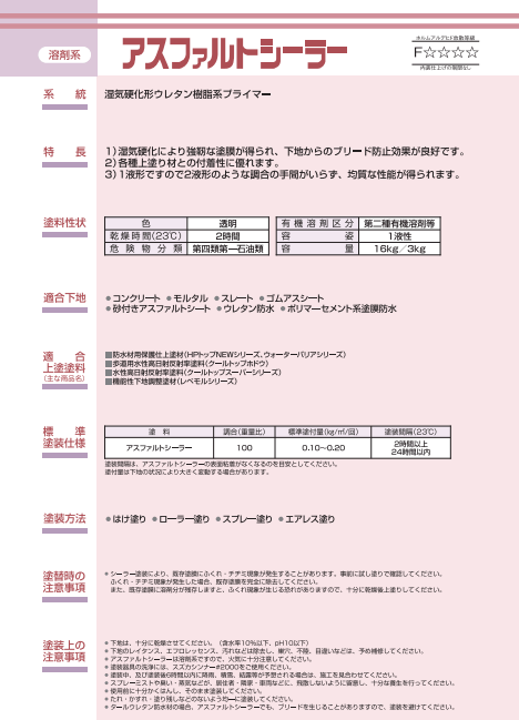 アスファルトシーラー 16kg