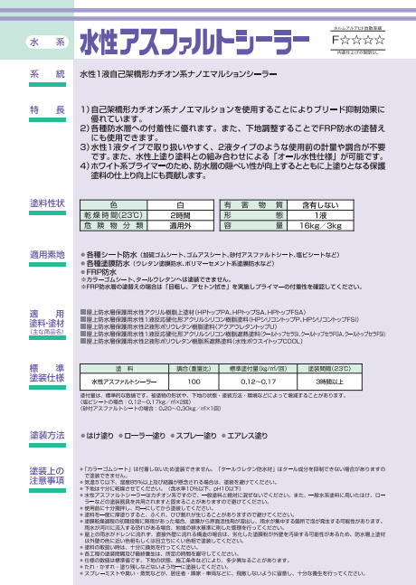 水性アスファルトシーラー 16kg