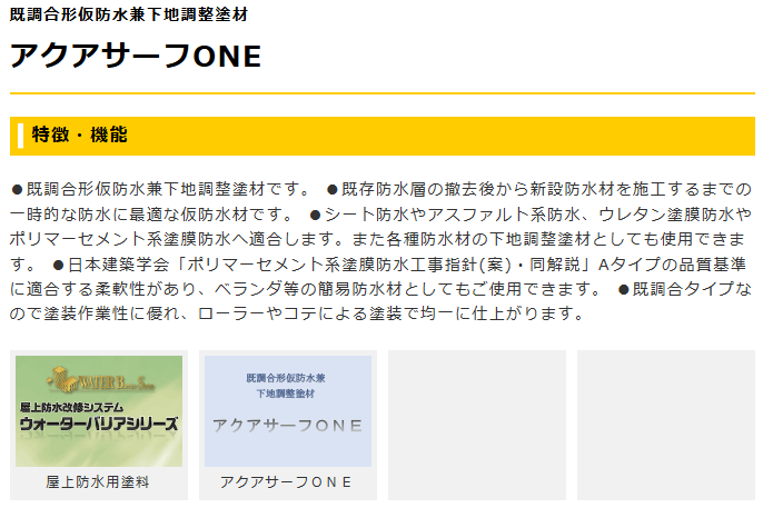 アクアサーフONE 16kg