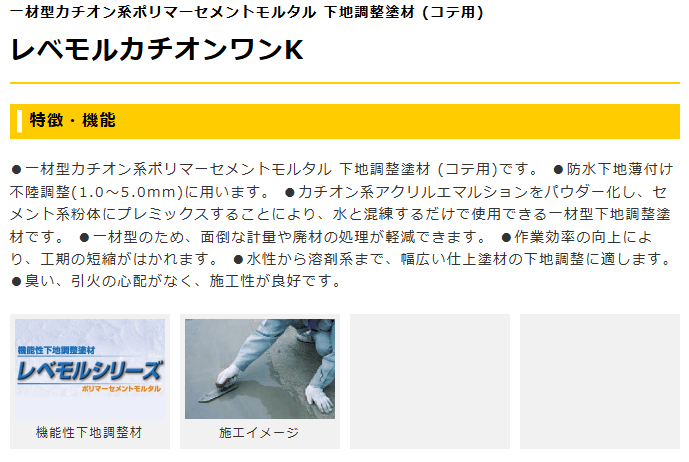 レベモルカチオンワンK 20kg