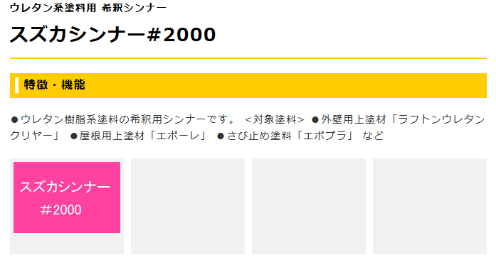 スズカシンナー#2000 16L