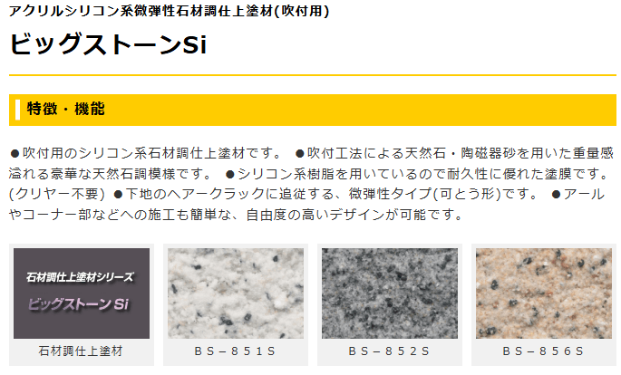 ビッグストーンSi 20kg 各色