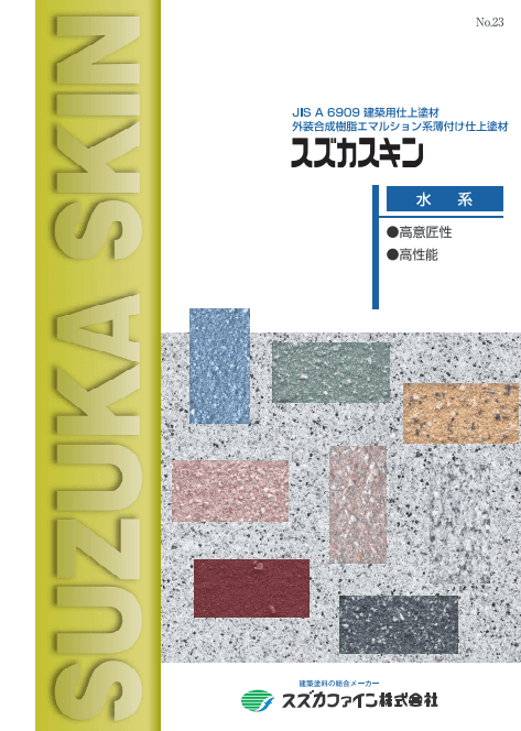 スズカスキン 20kg 各色