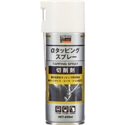 122-8048　αタッピングスプレー　難削材用　４２０ｍｌ　ALP-TS