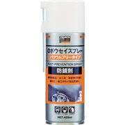 123-0913　α防錆スプレー　４２０ｍｌ　ALP-AR