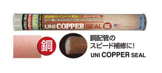 ユニテックシール　各種
