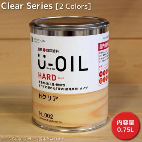 Ｕ－ＯＩＬ（ユーオイル）クリアハード(屋内・屋外共用）0.75L