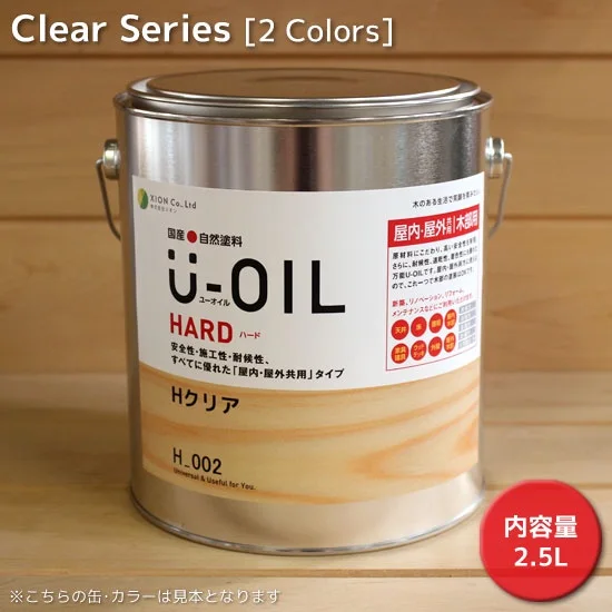 Ｕ－ＯＩＬ（ユーオイル）クリアハード(屋内・屋外共用）2.5L