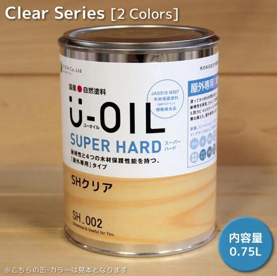 Ｕ－ＯＩＬ（ユーオイル）クリアスーパーハード(屋外専用）0.75L