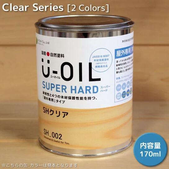 Ｕ－ＯＩＬ（ユーオイル）クリアスーパーハード(屋外専用）170ml