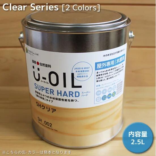 Ｕ－ＯＩＬ（ユーオイル）クリアスーパーハード(屋外専用）2.5L