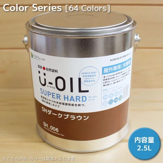 Ｕ－ＯＩＬ（ユーオイル）スーパーハードカラータイプ(屋外専用）2.5L