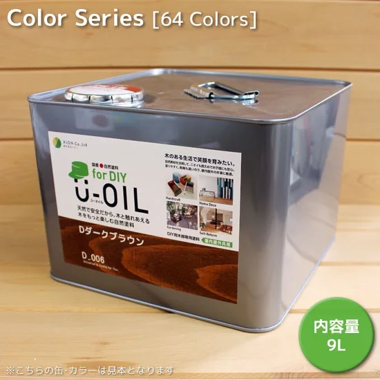 Ｕ－ＯＩＬ（ユーオイル）カラータイプfor DIY(屋内・屋外共用）9L