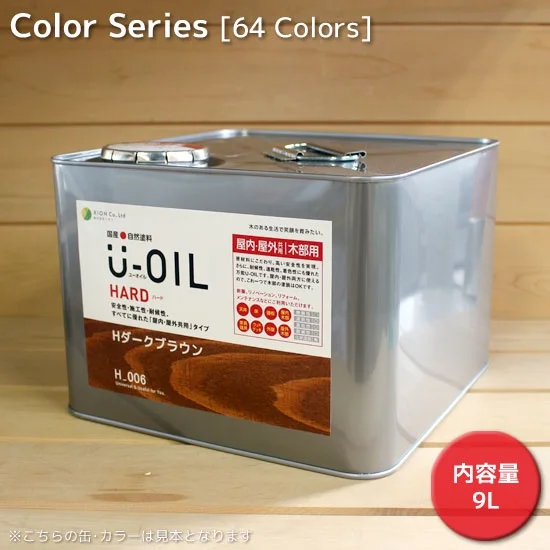 Ｕ－ＯＩＬ（ユーオイル）ハード カラータイプ(屋内・屋外共用）9L