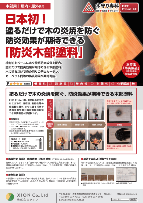 木守り専科 FIRE Protect 防炎強化下塗り剤 10L