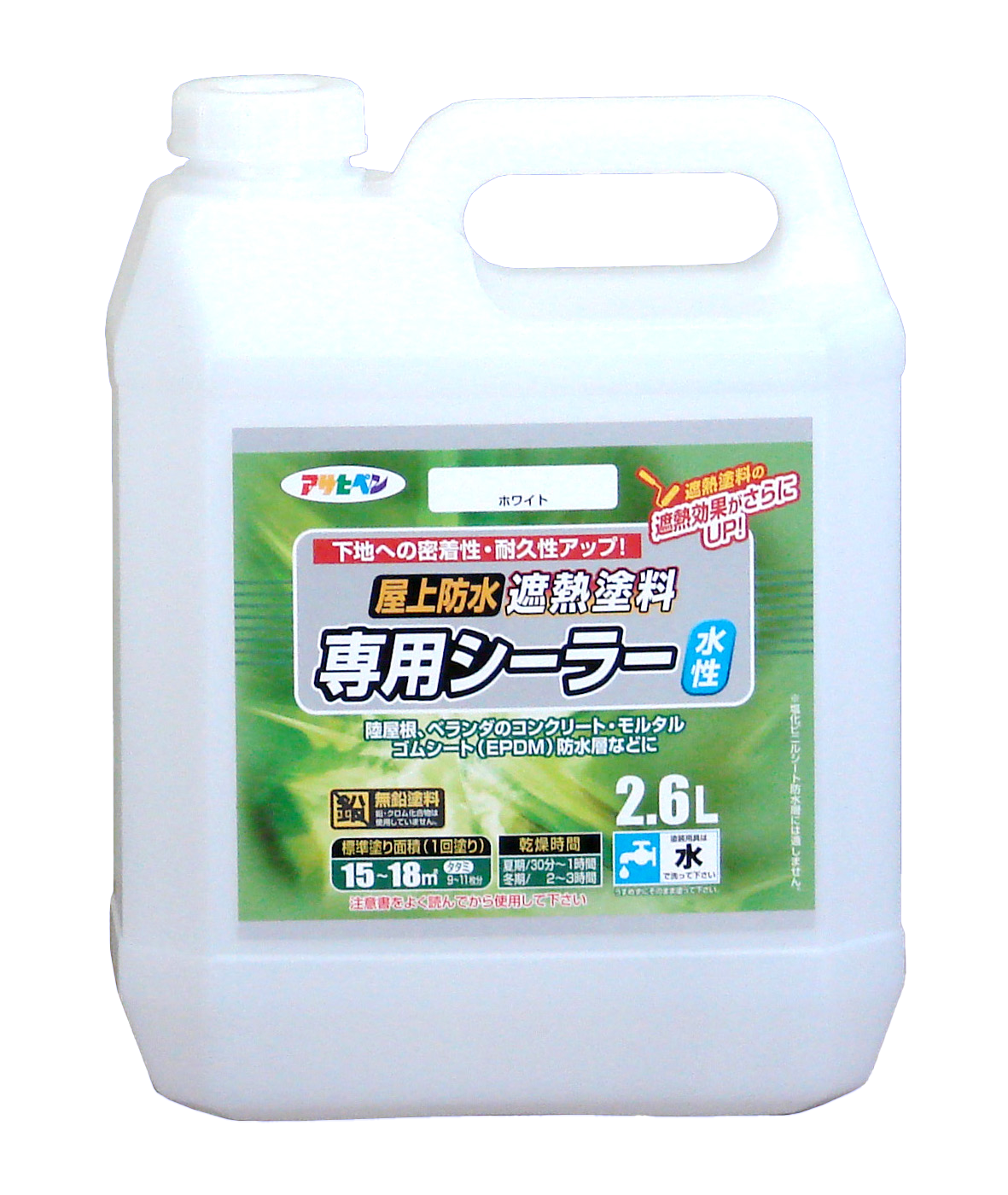 水性屋上防水遮熱塗料専用シーラー ホワイト 2.6L