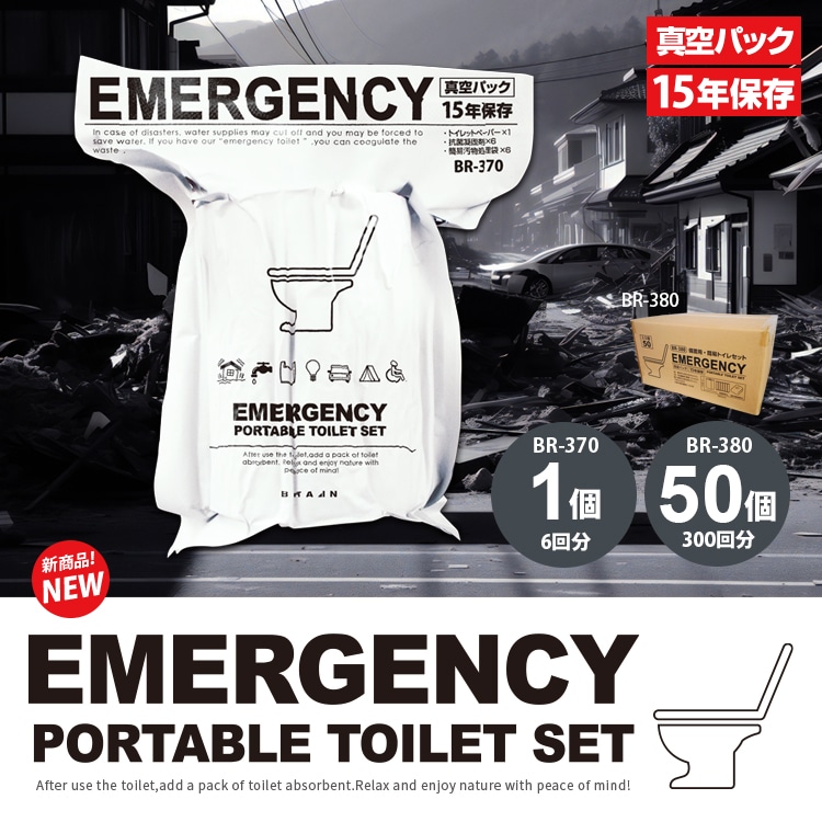 キャンセル不可 BR-370【1個6回分】 真空パック15年保存 PORTABLE TOILET SET (トイレットペーパー、凝固剤、簡易汚物処理袋)【防災安全協会推奨品認定マーク取得！】