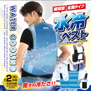 全面型水冷ベスト　レギュラーサイズ　バッテリーセット　BR-867