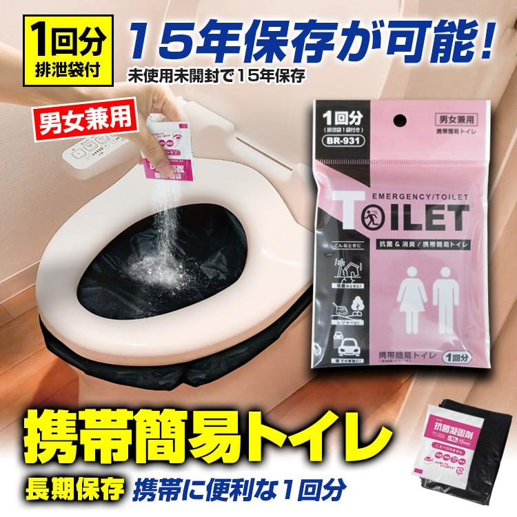 BR-931 携帯簡易【防災安全協会推奨品認定マーク取得！】