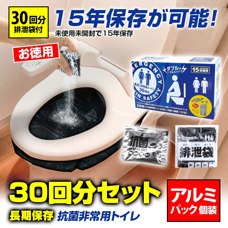 BR-961 非常用トイレセットお徳用30回（排泄袋付き）【15年保存】【防災安全協会推奨品認定マーク取得！】