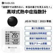 黒球式熱中症指数計　KO-392　JIS B 7922 2023準拠(クラス2)