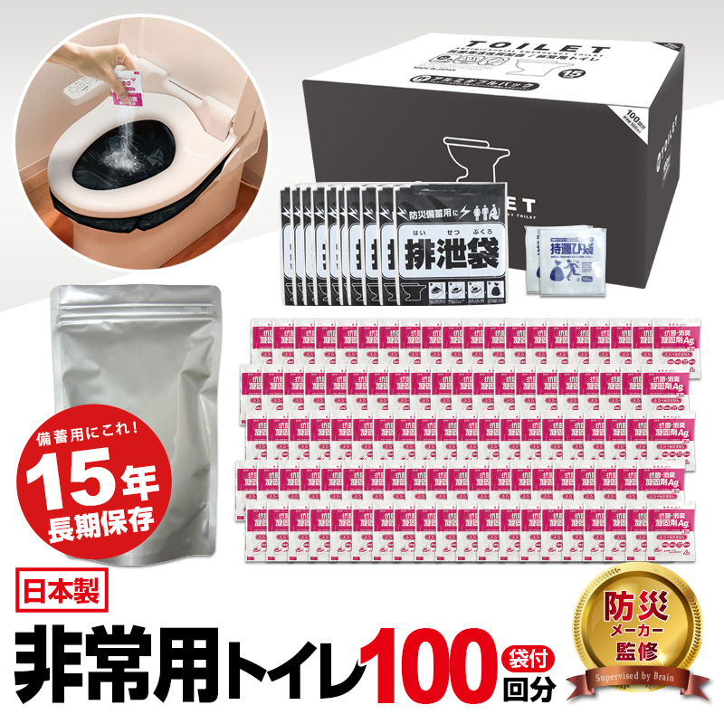 BR-916 抗菌消臭トイレセット100回分(排泄袋付) 非常用トイレ・防災トイレ【Wアルミパックで15年の長期保存】