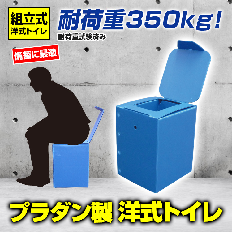 BR-932 プラダン製洋式トイレ単体（組立トイレ）