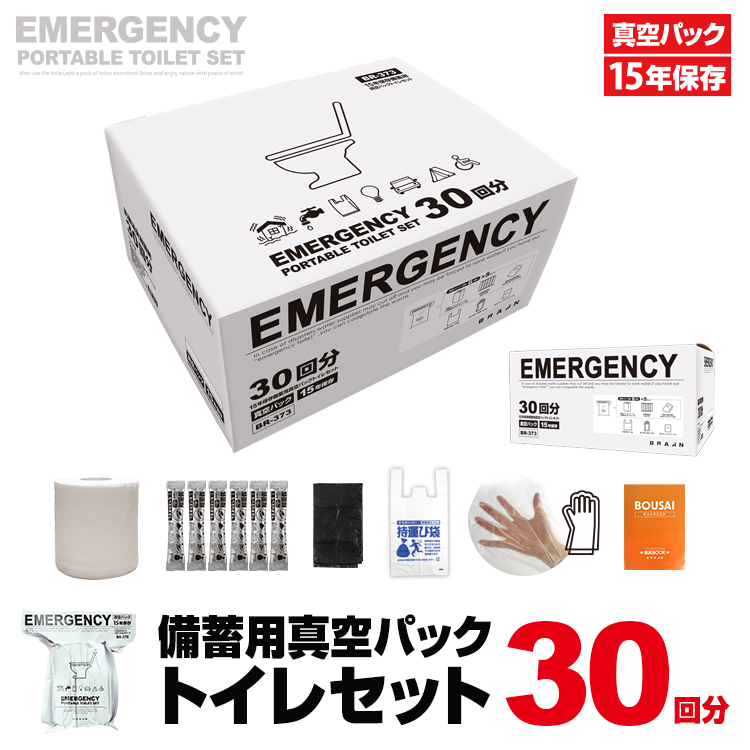 BR-373 PORTABLE TOILET SET 真空パック簡易トイレセット30回分 (トイレットペーパー、凝固剤、簡易汚物処理袋、持運び袋、使い捨て手袋、防災チェックリスト)