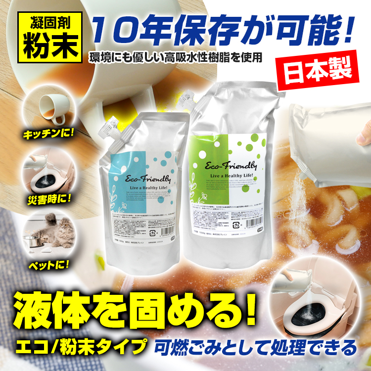 日本製/高吸水性ポリマー Eco-Friendly エコフレンドリー