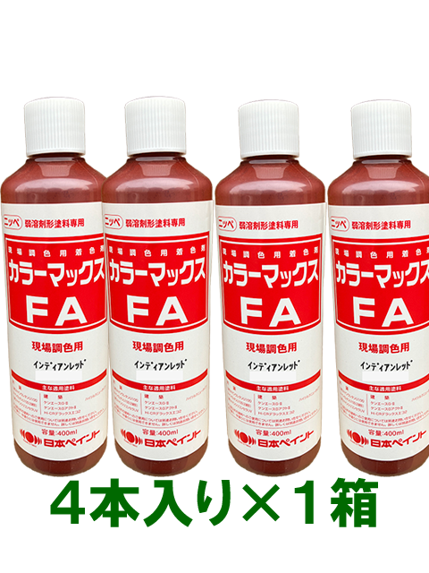 カラーマックスFA(現場調色用) 400ml×4本入り 各色