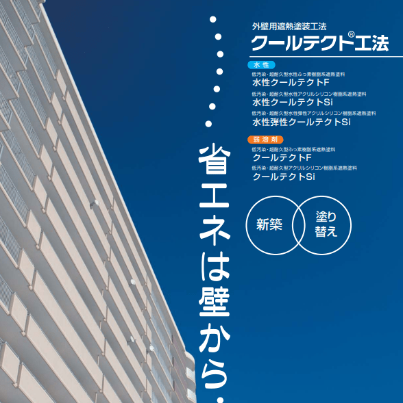 水性クールテクトSi 16kg