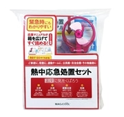 マジクール熱中応急処置セット
