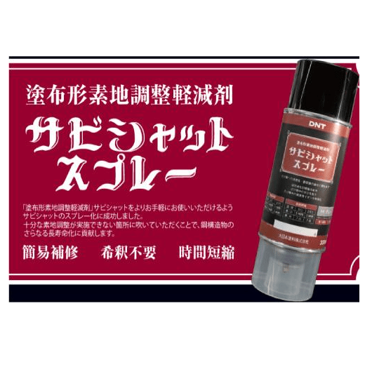 サビシャットスプレー グレー 300ml